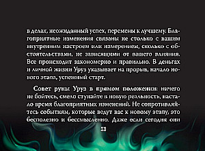 Treasures of Valhalla. Deck of Rune Cards
